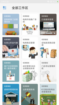伙伴云截圖