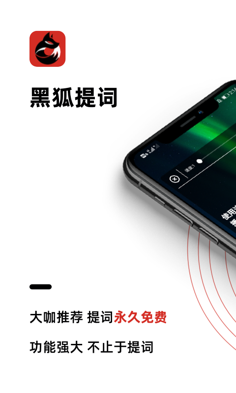 黑狐提词-提词器v4.10.3截图5