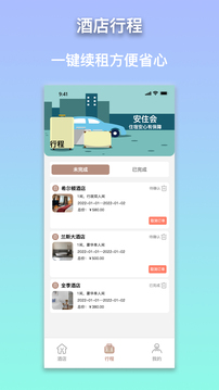 安住會截圖