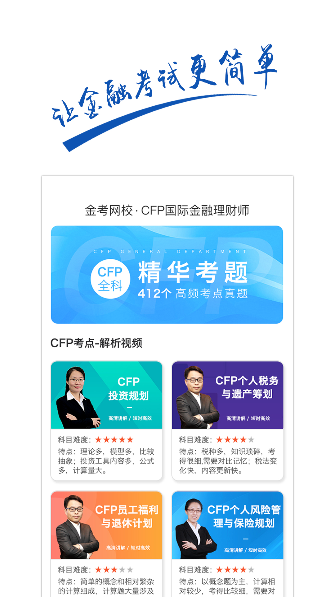 CFP国际金融理财师v2.9截图3