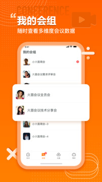 火苗會(huì)議截圖