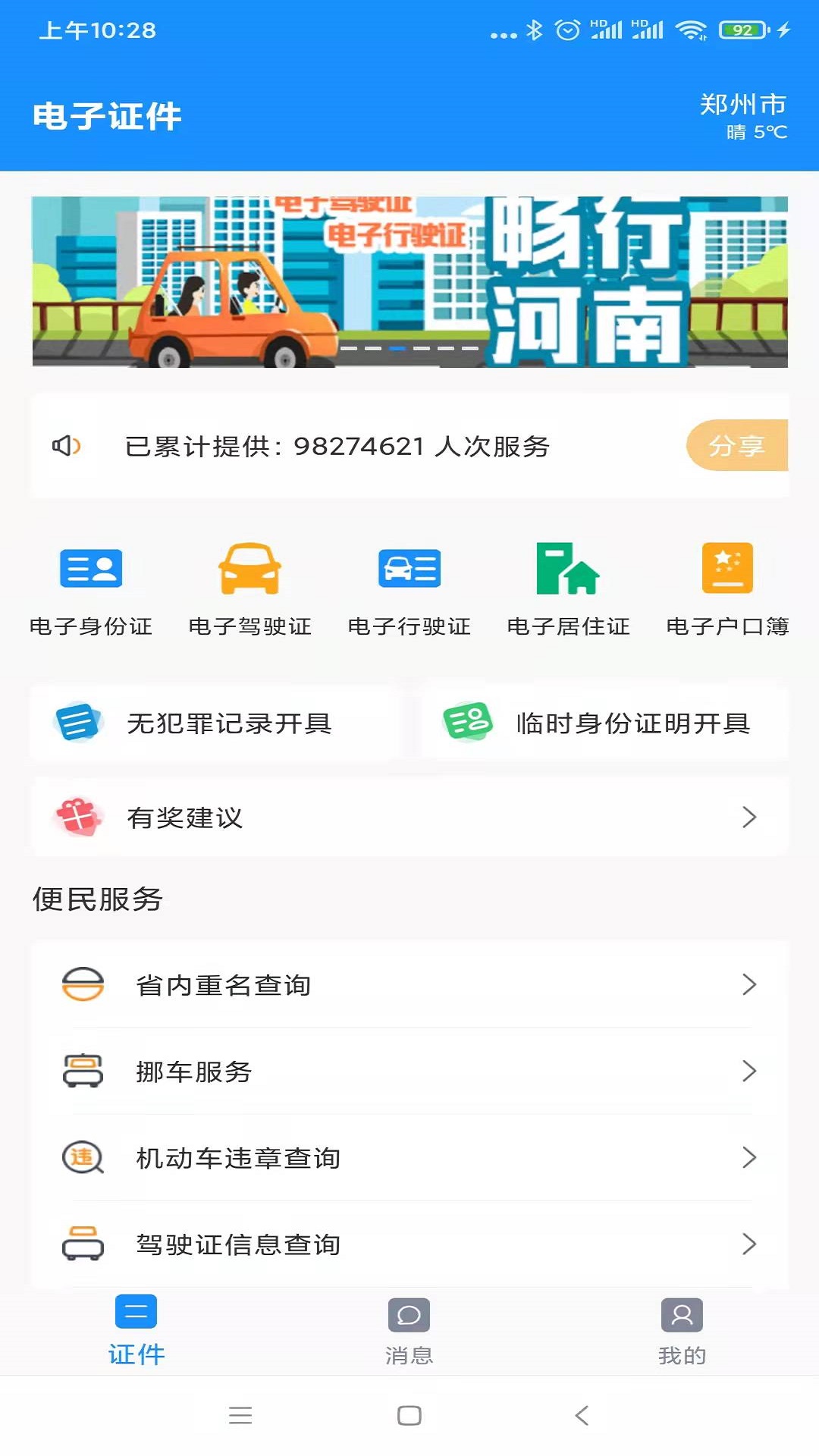 电子证件v2.6.1截图1