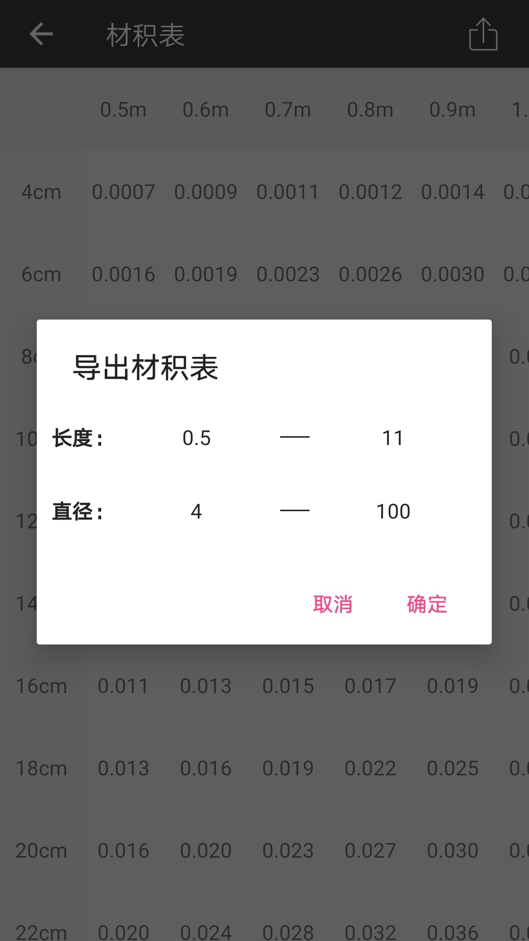 材积计算器v1.6.2截图2