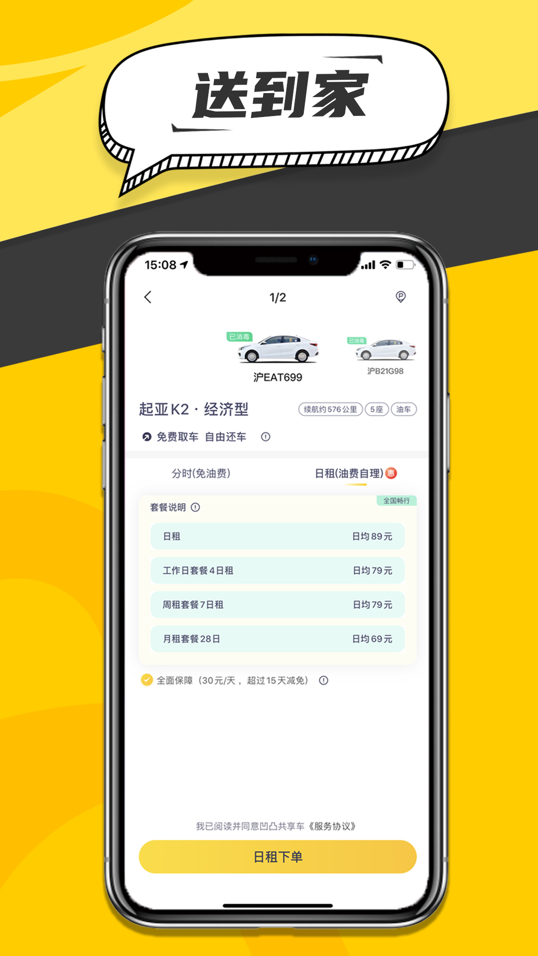 凹凸共享车-共享汽车租车v6.0.4截图1