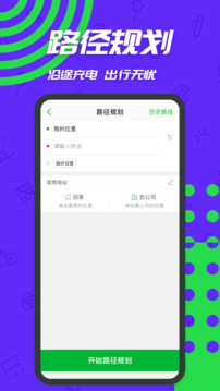 一電充電樁截圖