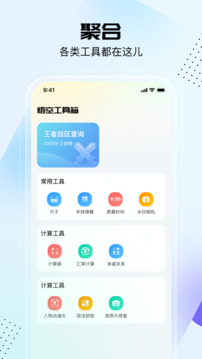 悟空工具箱截圖