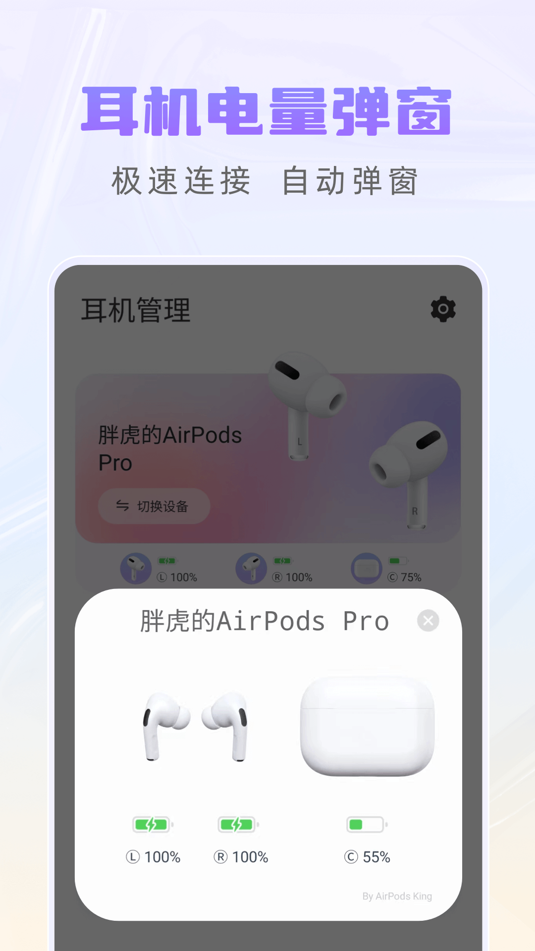 AirPods Kingvv3.0.5截图4