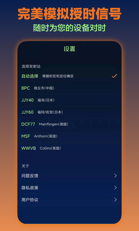 电波表对时v2.8截图2