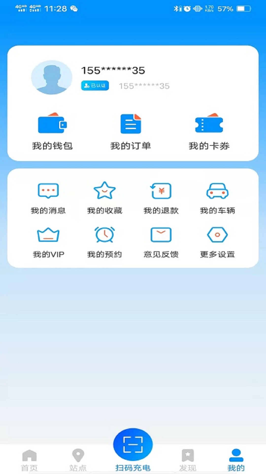 快来充v4.0.1截图1