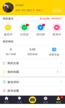 古玩鑒寶截圖