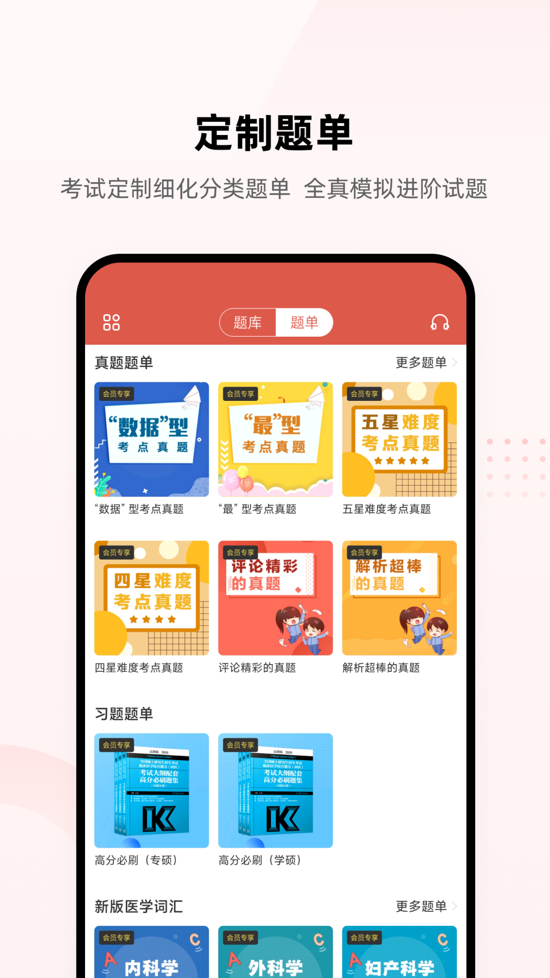 医考帮v2.4.8.5截图2