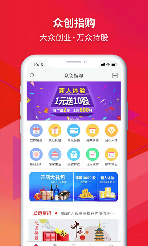 众创指购会员v4.0.98.0612截图5