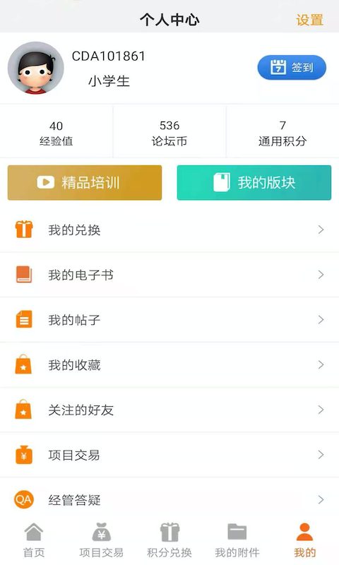 经管之家v8.63截图1