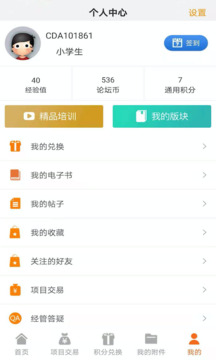 經(jīng)管之家截圖