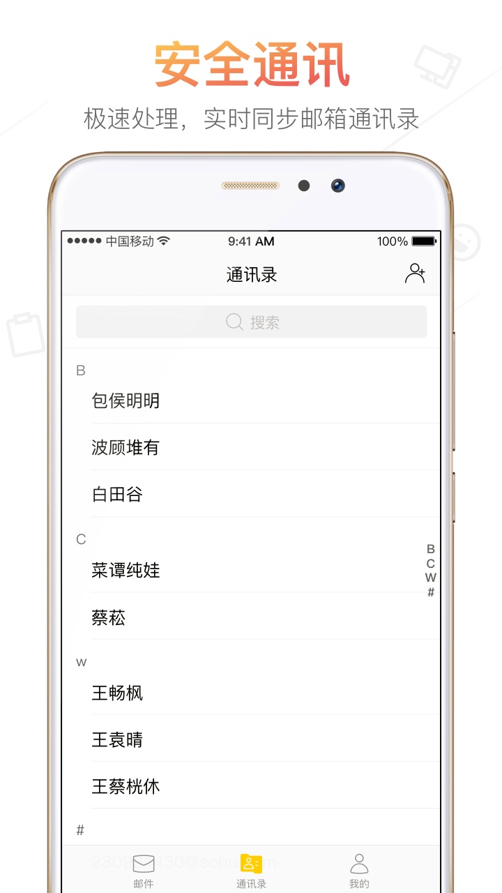 搜狐邮箱v2.3.6截图2