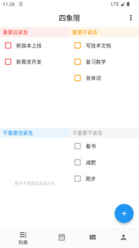極簡計劃截圖