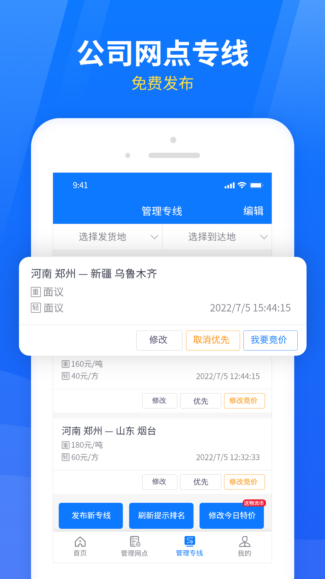 物通网物流公司版v3.2.1截图5