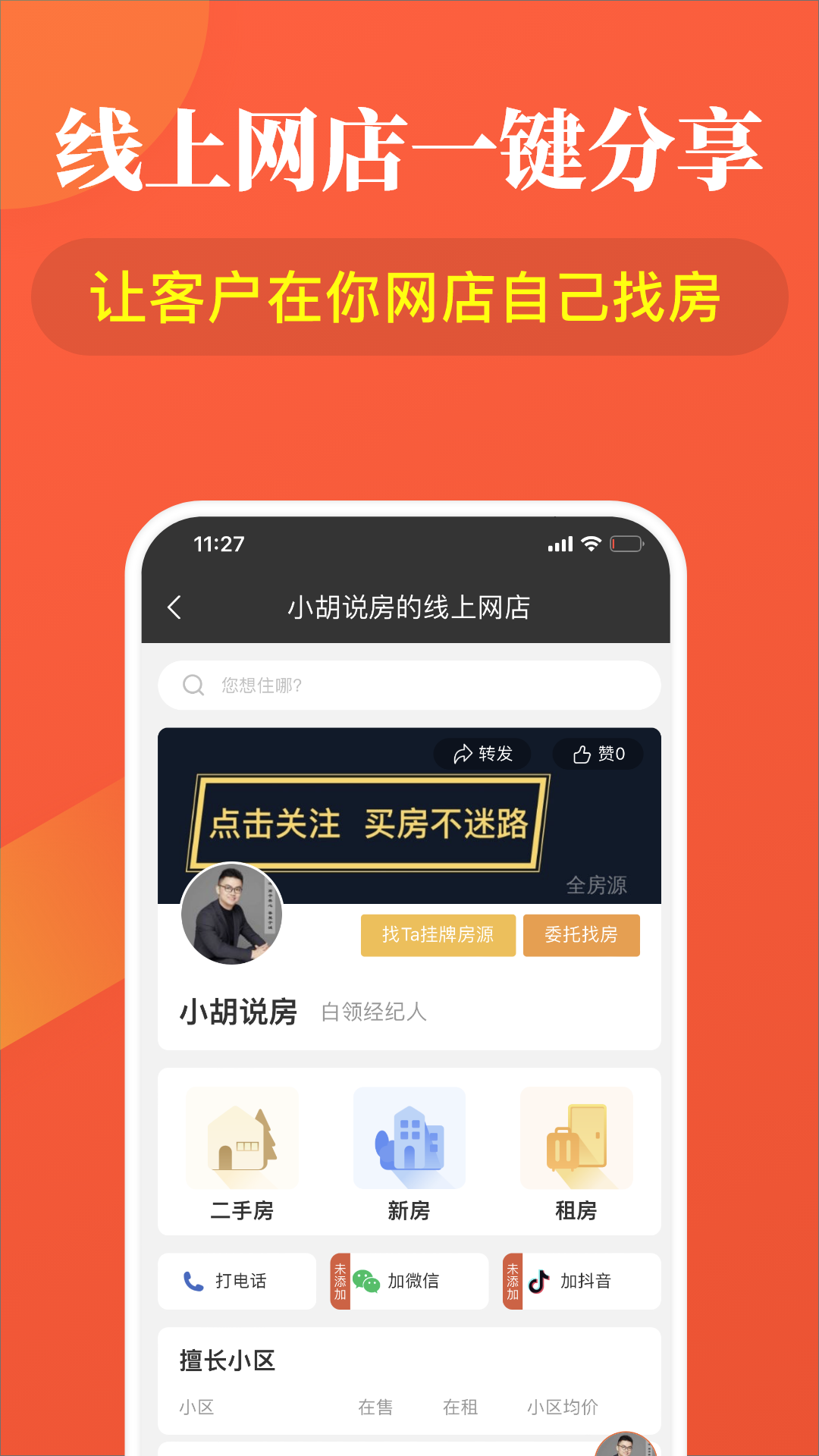 全房源系統(tǒng)截圖預覽