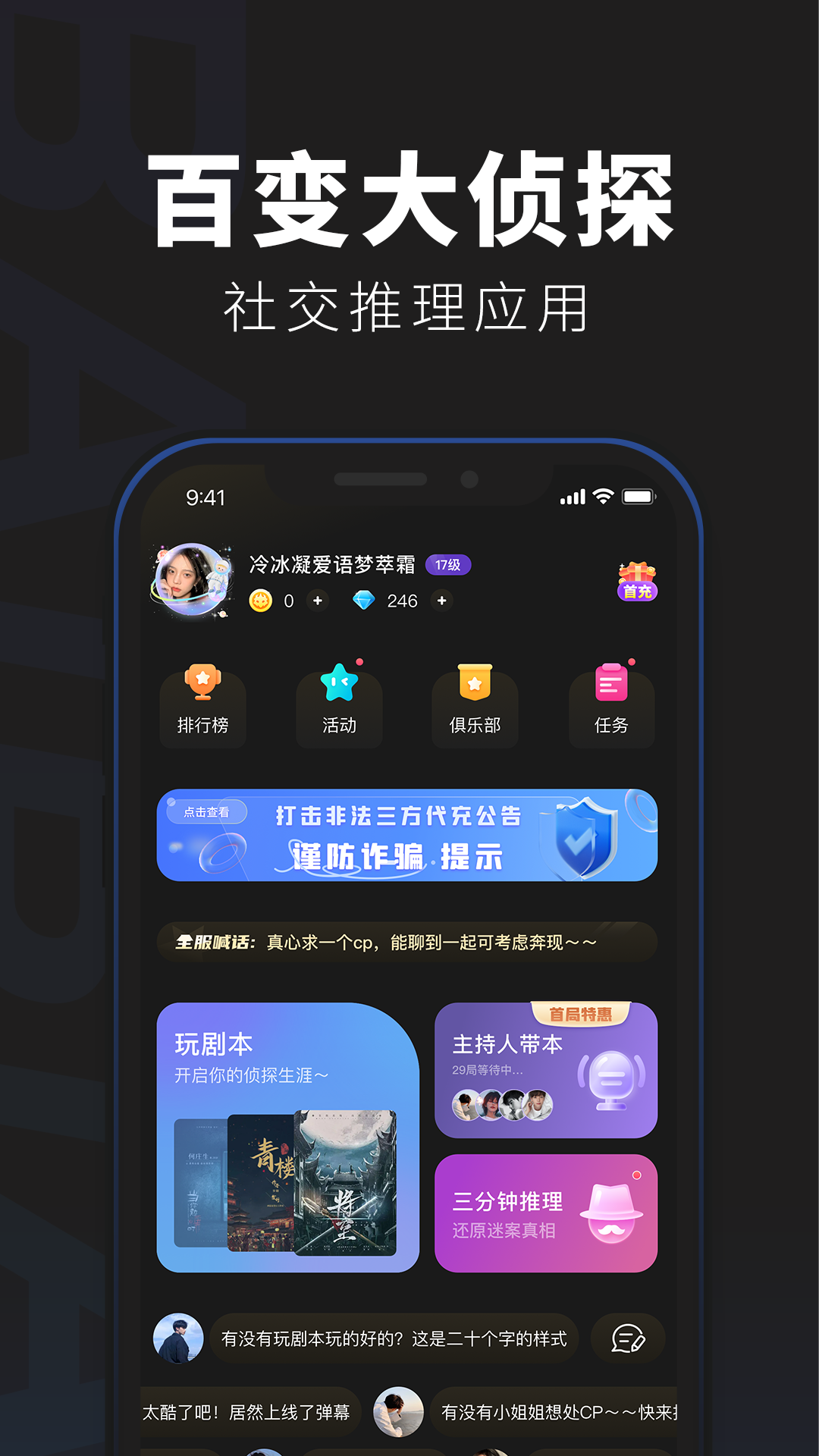 百变大侦探v5.4.1截图5