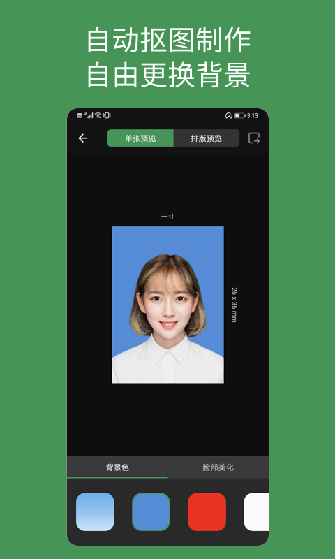 白描证件照v1.2.1截图5