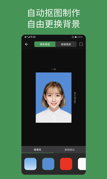 白描證件照截圖