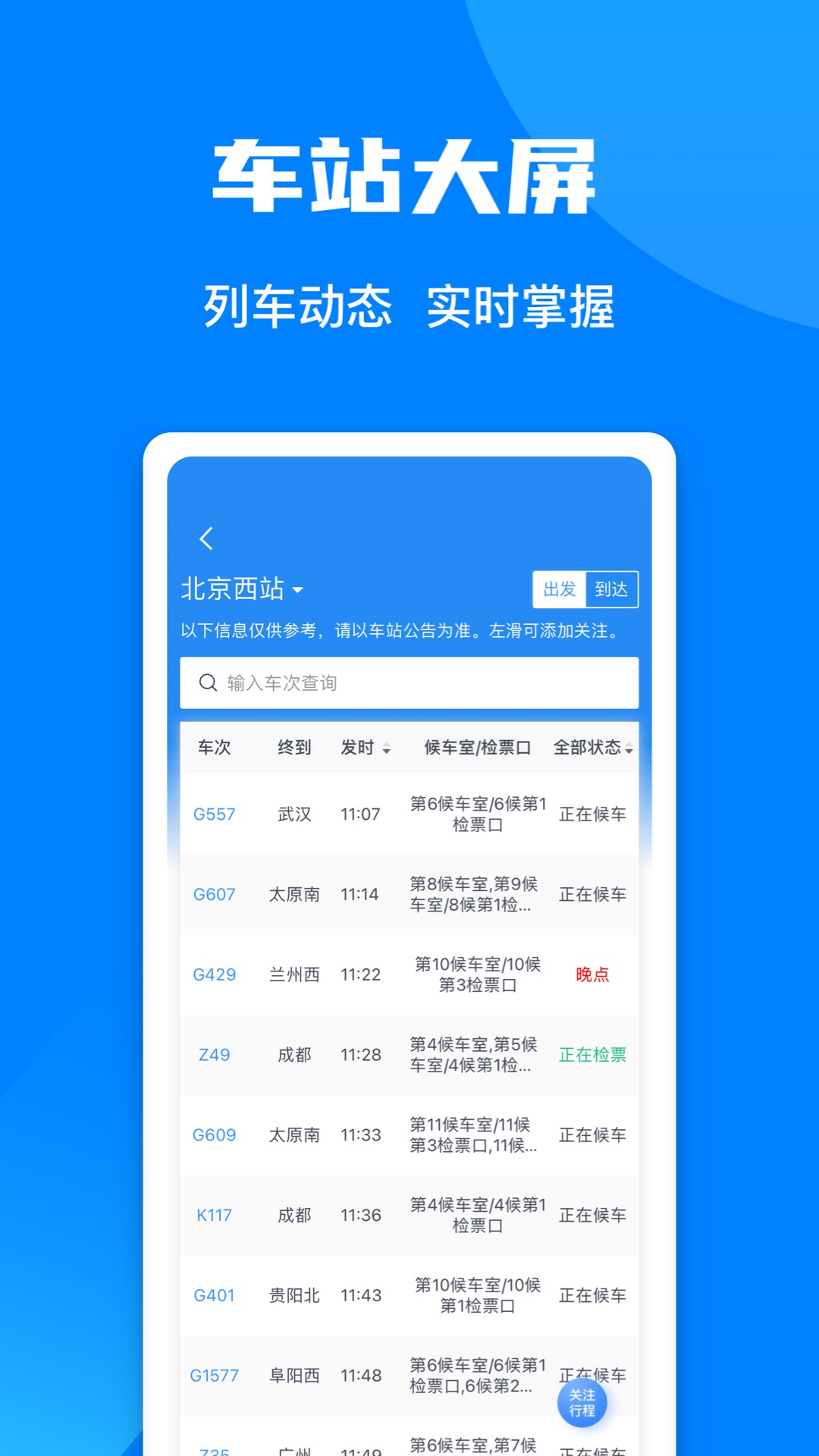 铁路12306v5.7.0.8截图1