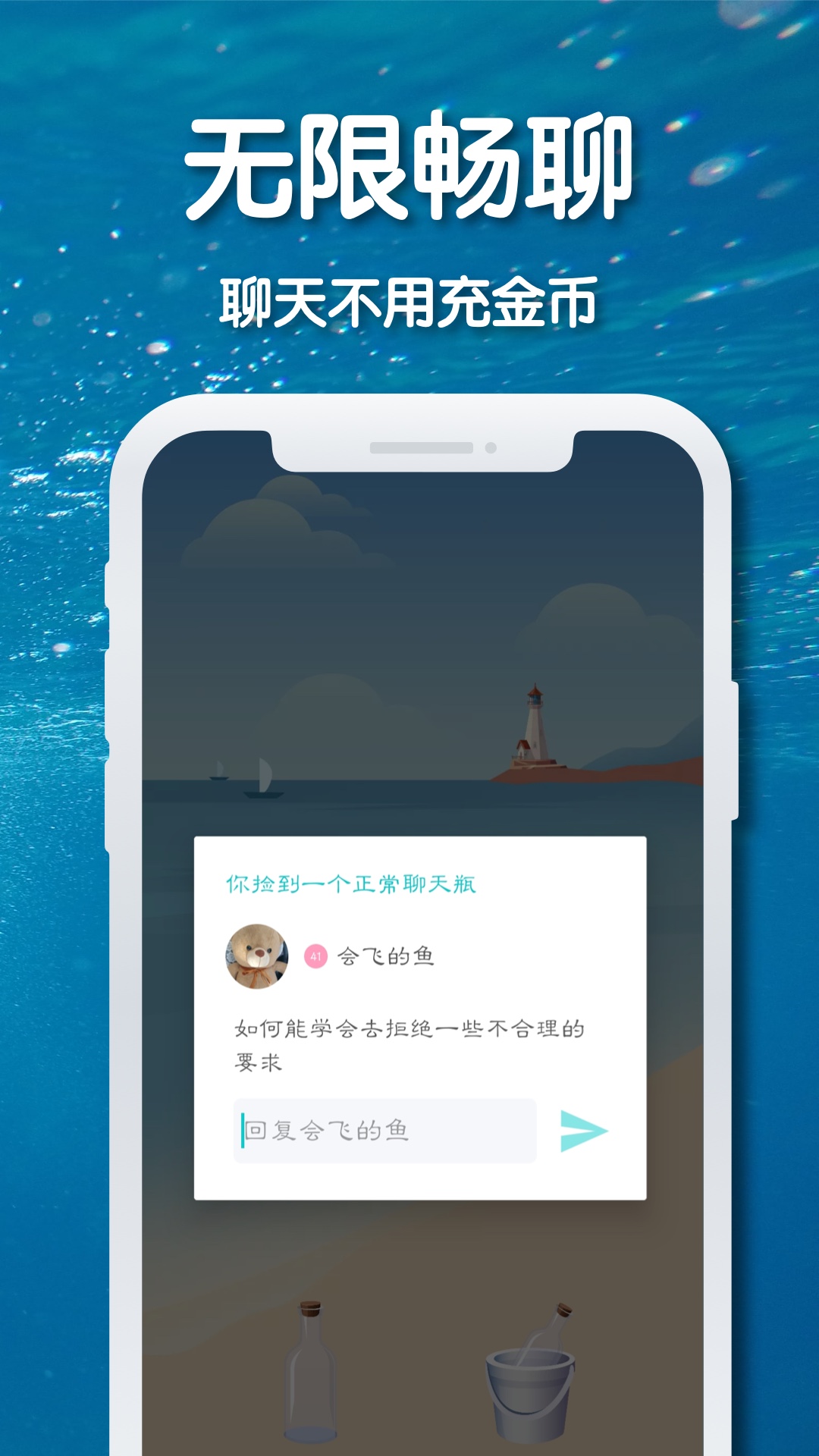 耳语漂流瓶v1.6.4(001)截图1