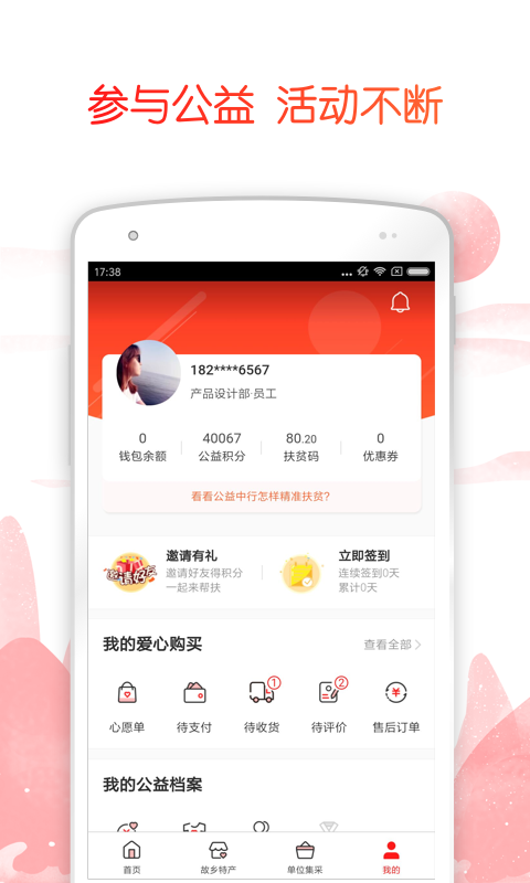 公益中国v3.0.38截图1