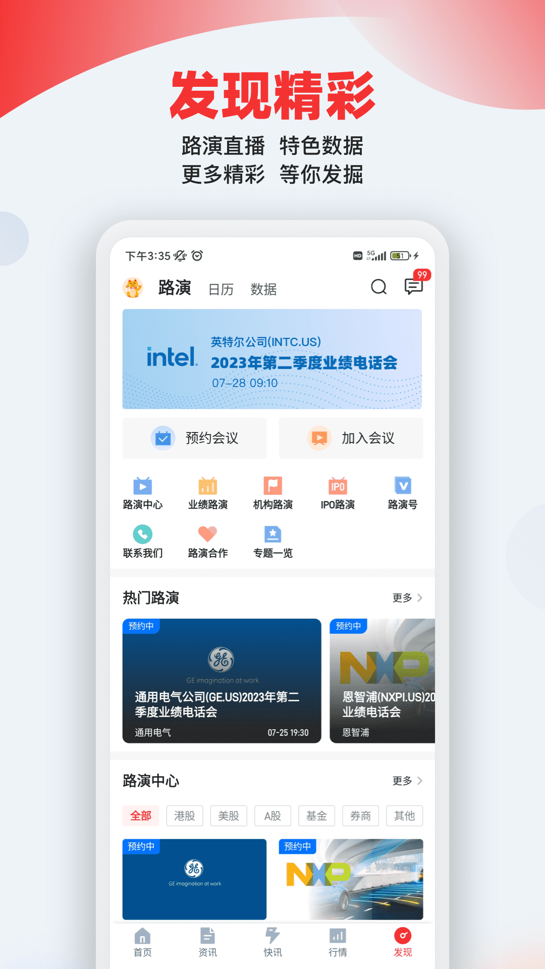 智通财经v4.6.2截图1