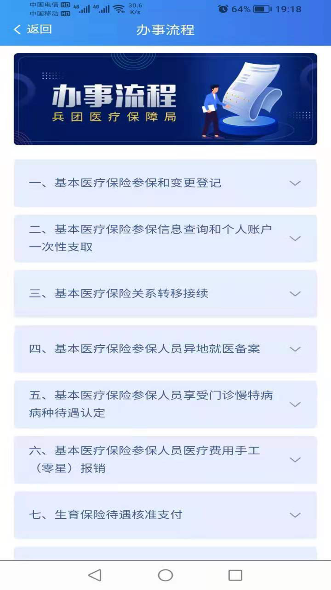 新疆兵团医保截图3