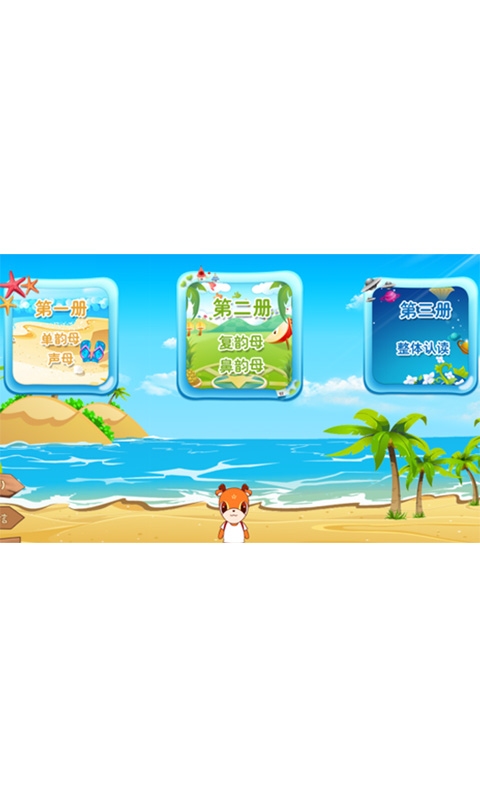 新博少兒截圖預(yù)覽