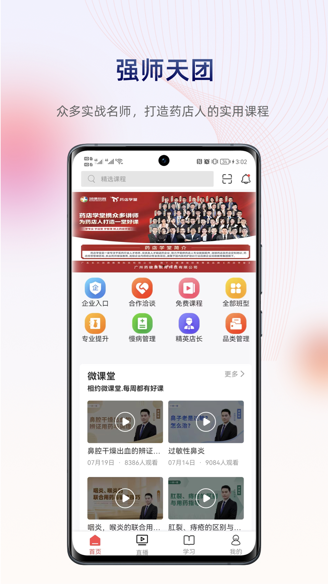 药店学堂v2.1.1截图4