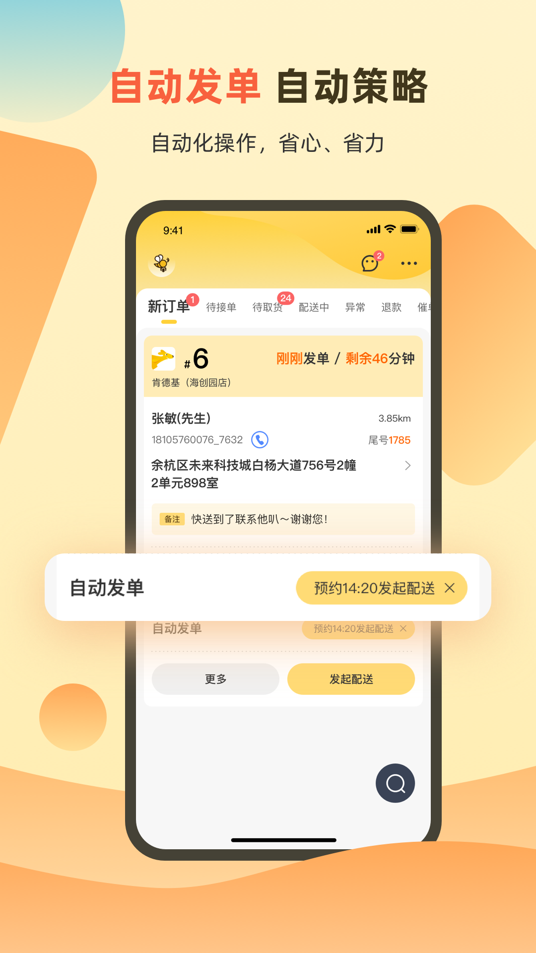 送件侠OMSv1.4.5截图2