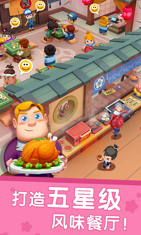 國際料理主廚截圖預覽