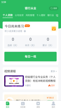 銀行從業(yè)截圖
