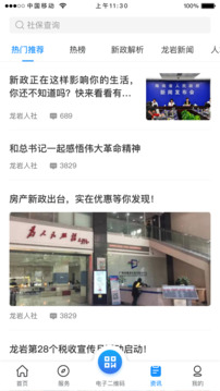 龍巖人社一卡通-龍巖人社截圖
