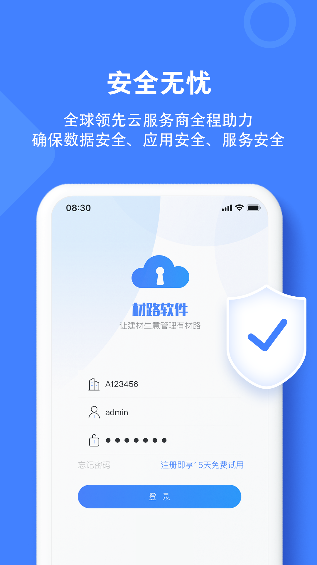 材路软件v6.8.001截图1