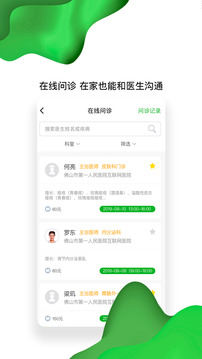 佛山市一醫(yī)院互聯(lián)網(wǎng)醫(yī)院截圖