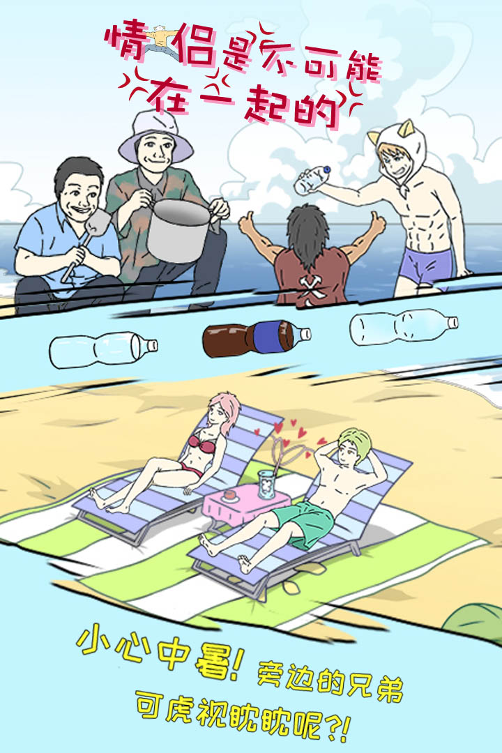 情侶是不可能在一起的截圖預(yù)覽