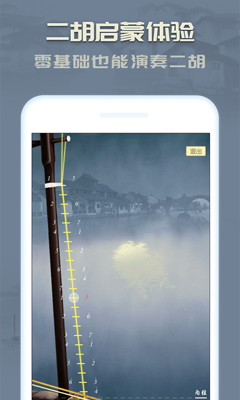 二胡v3.7.3截图2