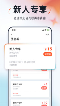 大眾出行截圖