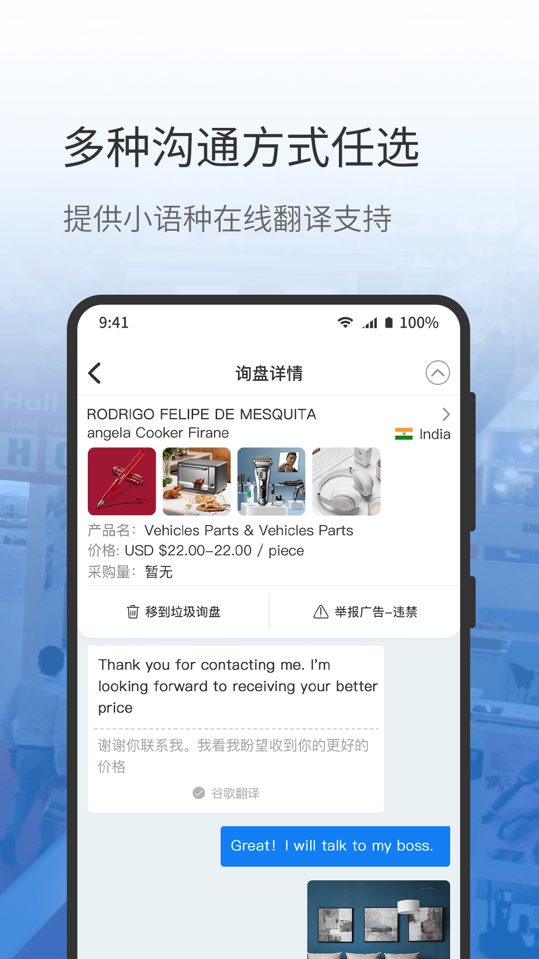 网展贸v3.7.6截图1