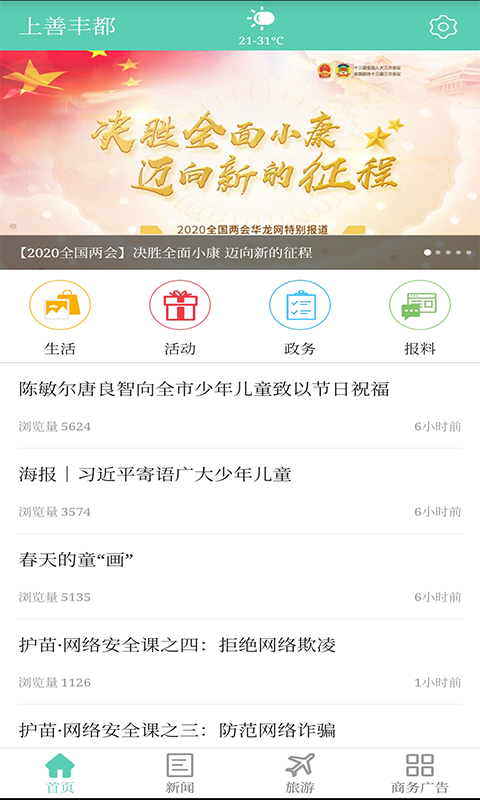 看丰都v2.3.8截图2