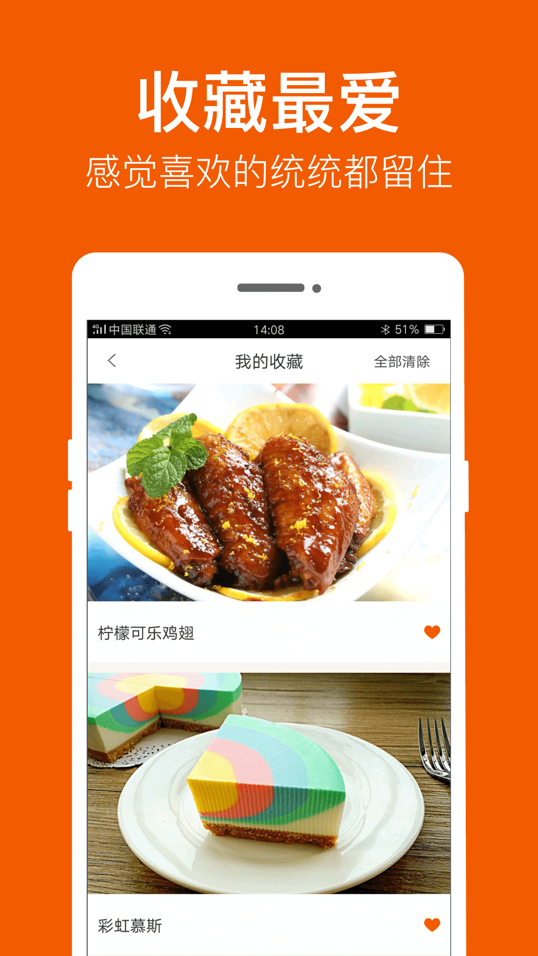 食谱大全v9.8.2截图1