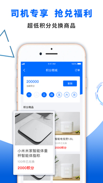 中車運司機端截圖