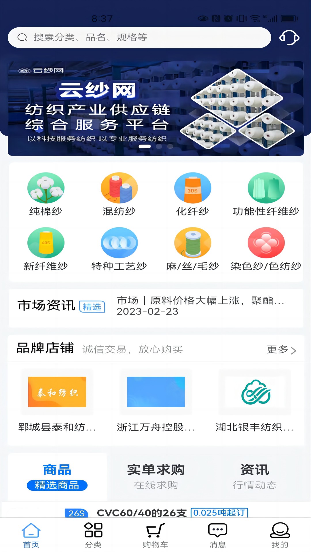 云纱网v2.3.5截图5