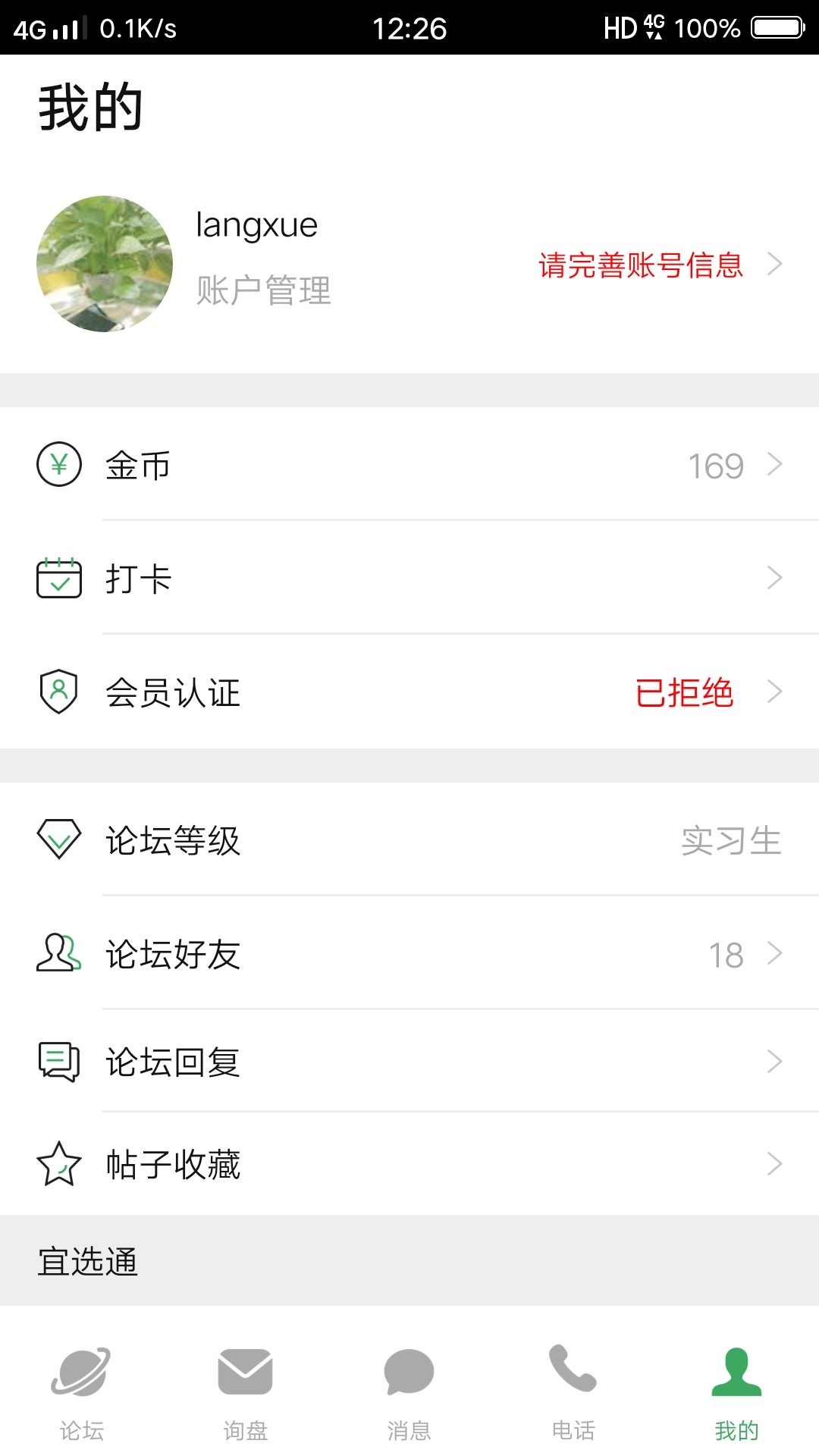 宜选网v2.4.8截图1