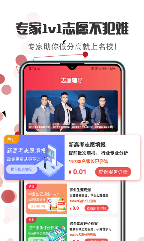 新高考志愿填报v3.3.2截图4