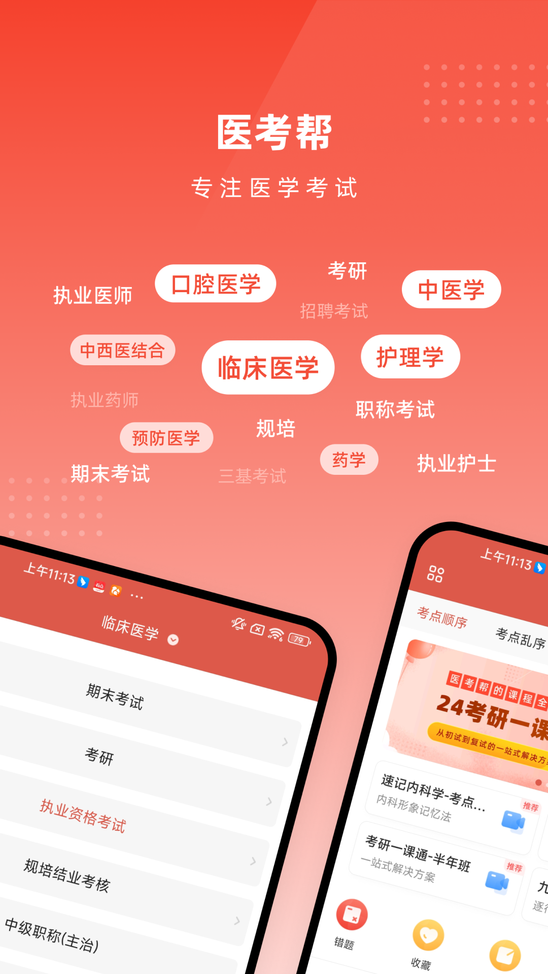 医考帮v2.4.8.5截图5