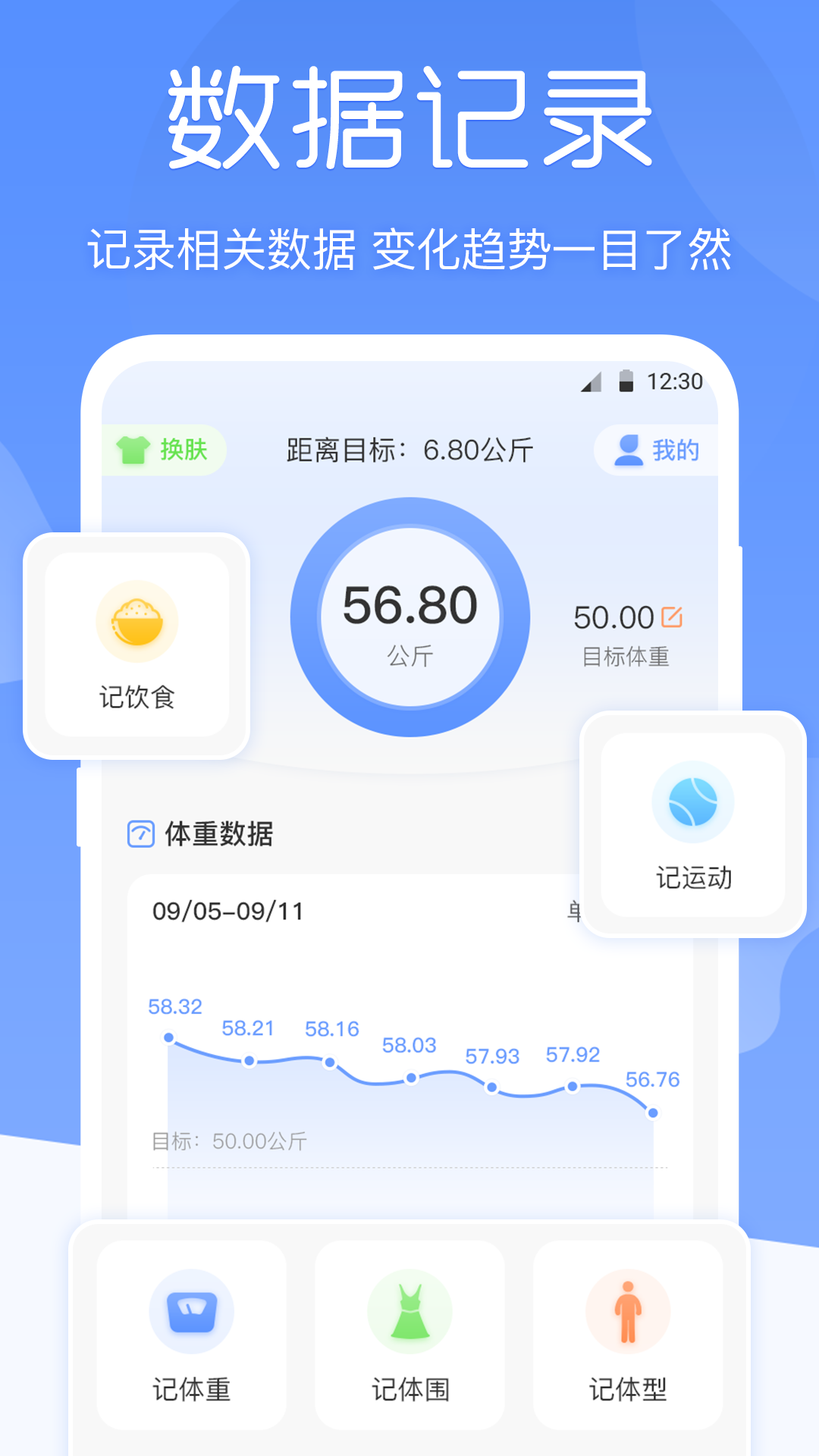 BMI体重记录器v3.0.8截图5